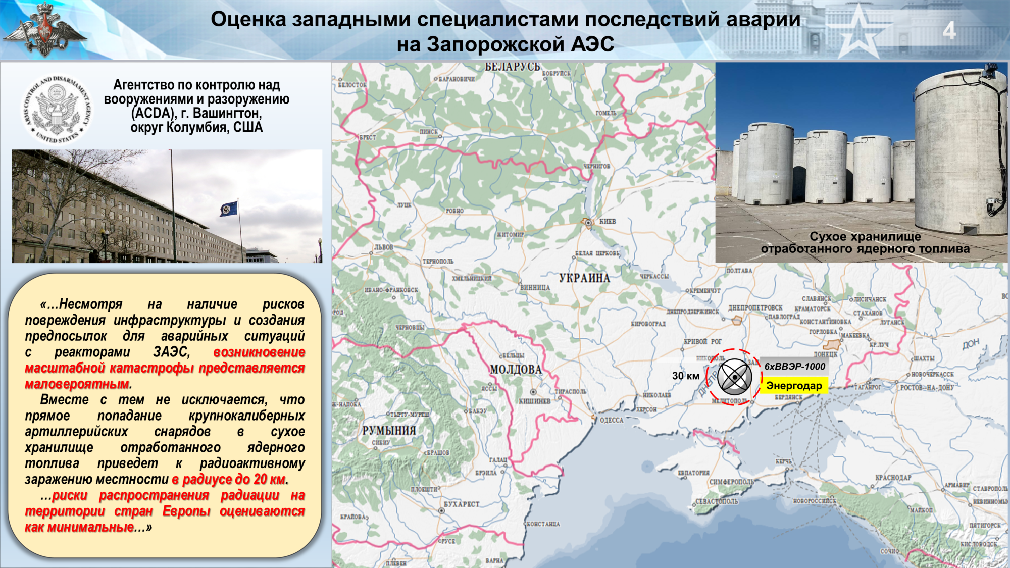 Под чьим контролем запорожская аэс сейчас. Запорожская АЭС на карте Украины 2022. Запорожская атомная электростанция на карте Украины. Атомная станция в Запорожье на карте. Карта Запорожская АЭС на карте.